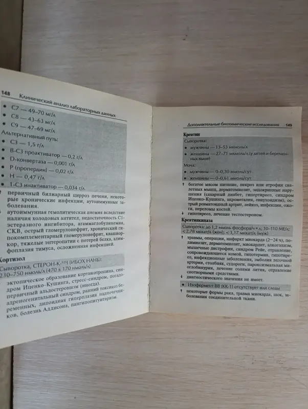 Книга. Карманный справочник врача. - Вся Беларусь - 234980 - Доска объявлений Kupika.by - Фото 4