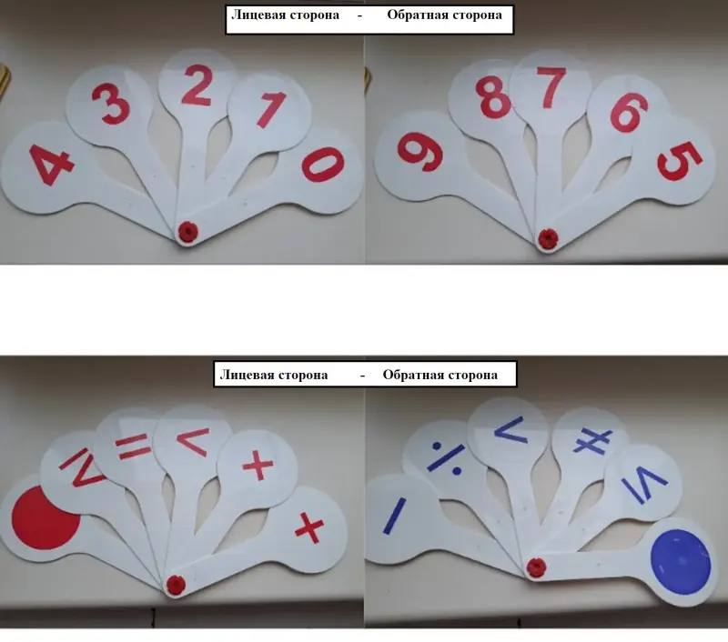 Веера цифр от 1-10 и знаков математических,  пластиковые, б.у