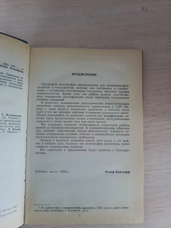 Книга. Медицина. Ортопедия. - Вся Беларусь - 235031 - Доска объявлений Kupika.by - Фото 4