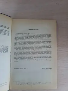 Книга. Медицина. Ортопедия.