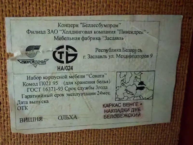 Комод Пинскдрев - Вся Беларусь - 233735 - Доска объявлений Kupika.by - Фото 6