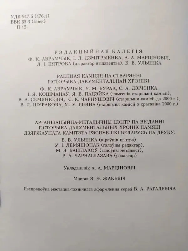 Книга Память. Копыльский район. - Вся Беларусь - 235008 - Доска объявлений Kupika.by - Фото 2
