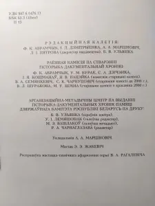 Книга Память. Копыльский район.