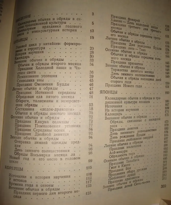 Народные сказания обряды обычаи Две книги - Вся Беларусь - 231974 - Доска объявлений Kupika.by - Фото 5