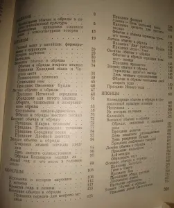 Народные сказания обряды обычаи Две книги