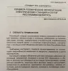Правила технической эксплуатации электрических станций и сетей (СТП 33240.20.501-19) - Вся Беларусь - 231972 - Доска объявлений Kupika.by - Фото 10