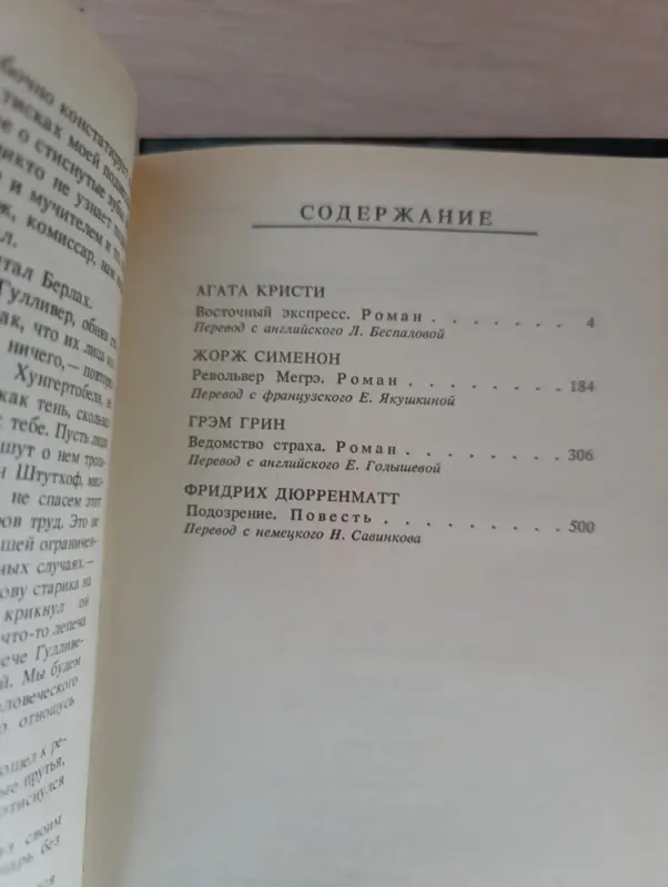 Книги, журналы - Книга. Современный зарубежный детектив - Вся Беларусь - Фото 7 Книга. Современный зарубежный детектив - Вся Беларусь - 234086 - Доска объявлений Kupika.by - Фото 7