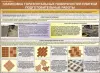 Плиточные работы. Учебные плакаты для колледжа - Вся Беларусь - 233157 - Доска объявлений Kupika.by - Фото 4