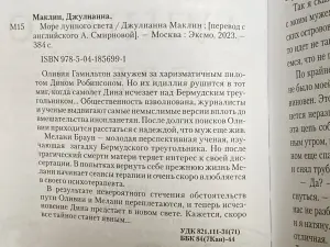 Книга Море лунного света, Джулианна Маклин