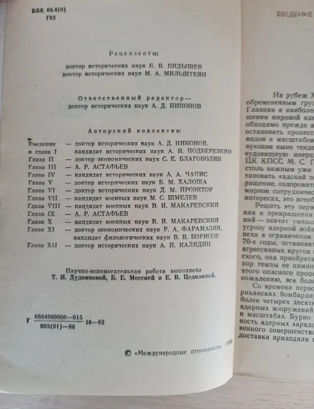 Книги, журналы - Книга. Гонка Вооружений - Вся Беларусь - Фото 3 Книга. Гонка Вооружений - Вся Беларусь - 234106 - Доска объявлений Kupika.by - Фото 3