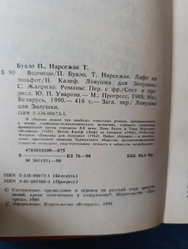 Книга. Ловушка для золушки. - Вся Беларусь - 234722 - Доска объявлений Kupika.by - Фото 3