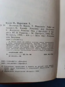 Книга. Ловушка для золушки.