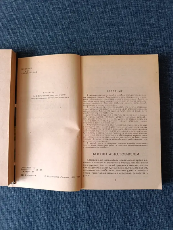 Книги. Автолюбителю - Вся Беларусь - 234082 - Доска объявлений Kupika.by - Фото 3