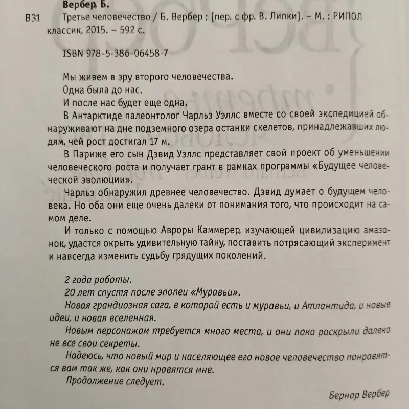 Книги, журналы - Бернар Вербер: трилогия 'Третье человечество' (3 тома) - Вся Беларусь - Фото 3 Бернар Вербер: трилогия 'Третье человечество' (3 тома) - Вся Беларусь - 234384 - Доска объявлений Kupika.by - Фото 3
