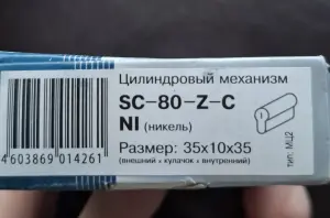 Цилиндровый механизм APECS SC-80