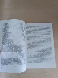 Книга. Философия.