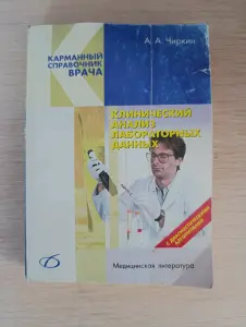 Книга. Карманный справочник врача.