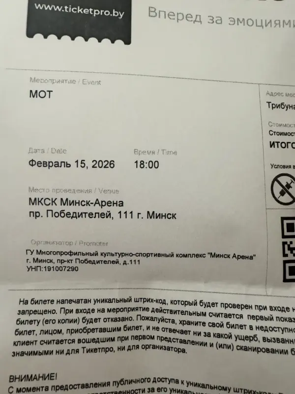 Продам билет на концерт Мота