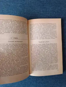 Книга. Хозяйке о продуктах питания