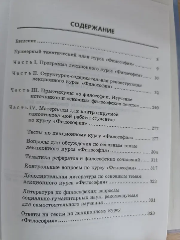 Книги, журналы - Книга. Философия. - Вся Беларусь - Фото 6 Книга. Философия. - Вся Беларусь - 235037 - Доска объявлений Kupika.by - Фото 6