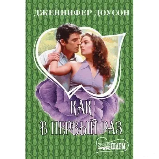 Книги, журналы - Как в первый раз - Вся Беларусь Как в первый раз - Вся Беларусь - 231752 - Доска объявлений Kupika.by