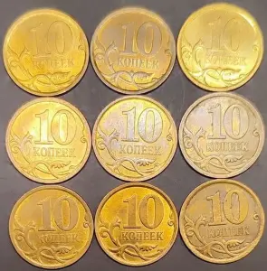 10 копеек 2009 С-П