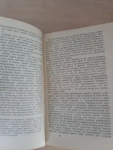 Книга. Как воспитать настоящего человека.