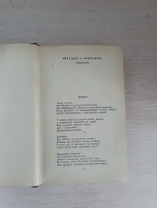 Книга. В. Маяковский. Поэмы. Том 2.