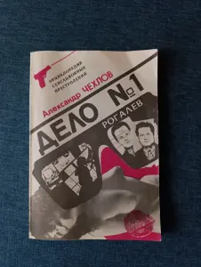 Книга. Дело - 1.