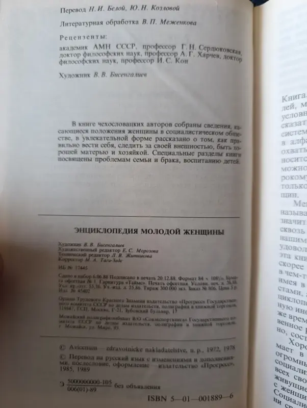 Книга. Энциклопедия молодой женщины - Вся Беларусь - 234083 - Доска объявлений Kupika.by - Фото 3