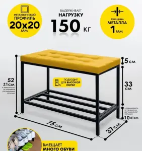 Обувница, пуф