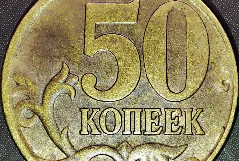 Коллекционирование - 50 копеек 1997 С-П Со сдвигом кантов - Вся Беларусь - Фото 9 50 копеек 1997 С-П Со сдвигом кантов - Вся Беларусь - 234796 - Доска объявлений Kupika.by - Фото 9