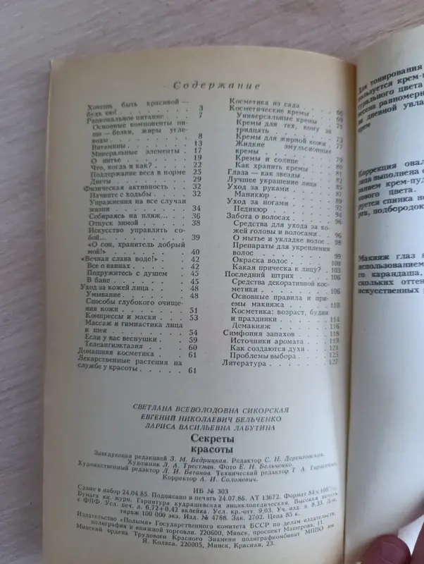 Книга. Секреты красоты. - Вся Беларусь - 235017 - Доска объявлений Kupika.by - Фото 7