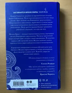 Книга Море лунного света, Джулианна Маклин