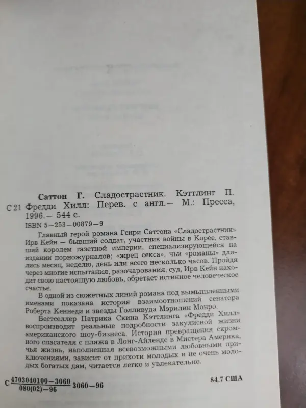 Книги, журналы - Сладострастник . Генри Саттон. - Вся Беларусь - Фото 2 Сладострастник . Генри Саттон. - Вся Беларусь - 234769 - Доска объявлений Kupika.by - Фото 2