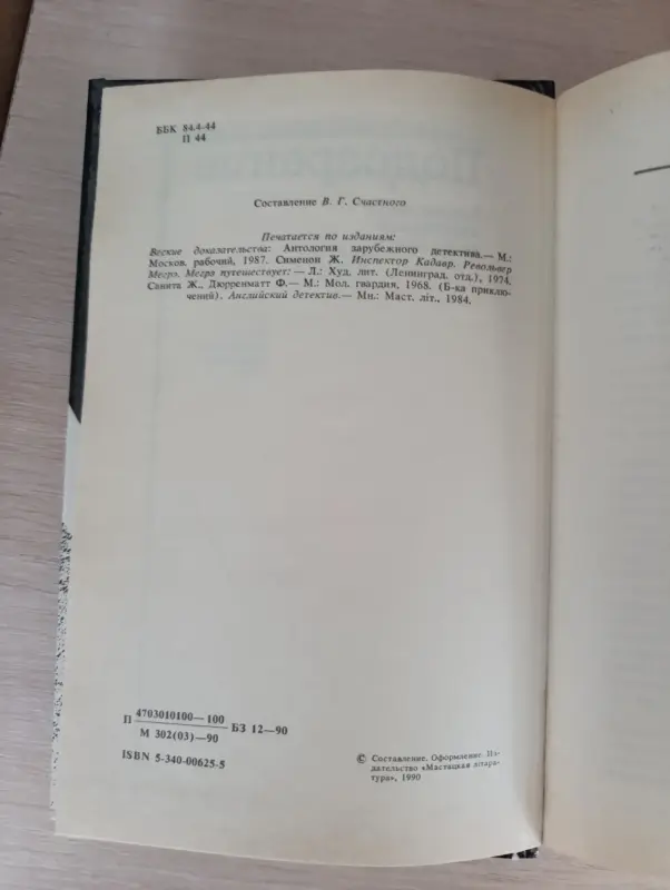 Книги, журналы - Книга. Современный зарубежный детектив - Вся Беларусь - Фото 2 Книга. Современный зарубежный детектив - Вся Беларусь - 234086 - Доска объявлений Kupika.by - Фото 2