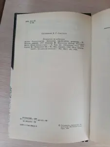 Книга. Современный зарубежный детектив