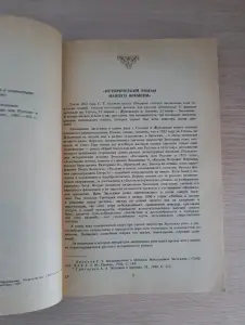 Книга. Рославлев, или русские в 1812 году.