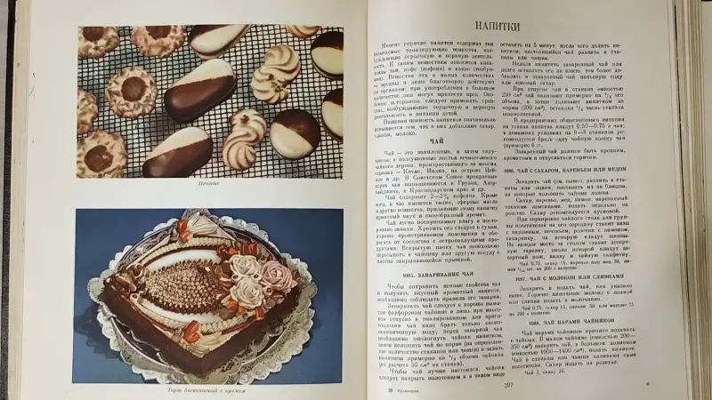 Книга 'Кулинария' повару в помощь (1303 рецепта) - Вся Беларусь - 233809 - Доска объявлений Kupika.by - Фото 4