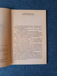 Книга. На садовом участке без химии.