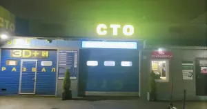 Авто-сервис