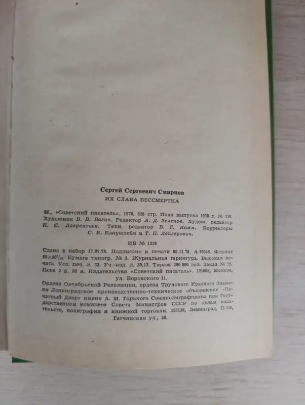 Книга. Их слава бессмертна - Вся Беларусь - 234085 - Доска объявлений Kupika.by - Фото 9