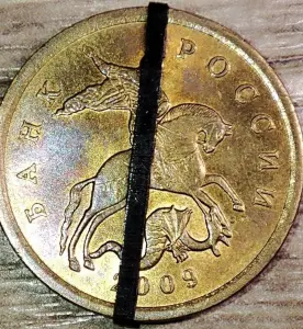 50 копеек 2009 С-П Несоосность аверса и реверса