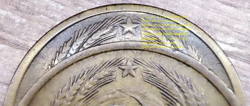 5 копеек 1961 СССР Л.ст.шт.1.1+Л.ст.шт.2.2 - Вся Беларусь - 232136 - Доска объявлений Kupika.by - Фото 6