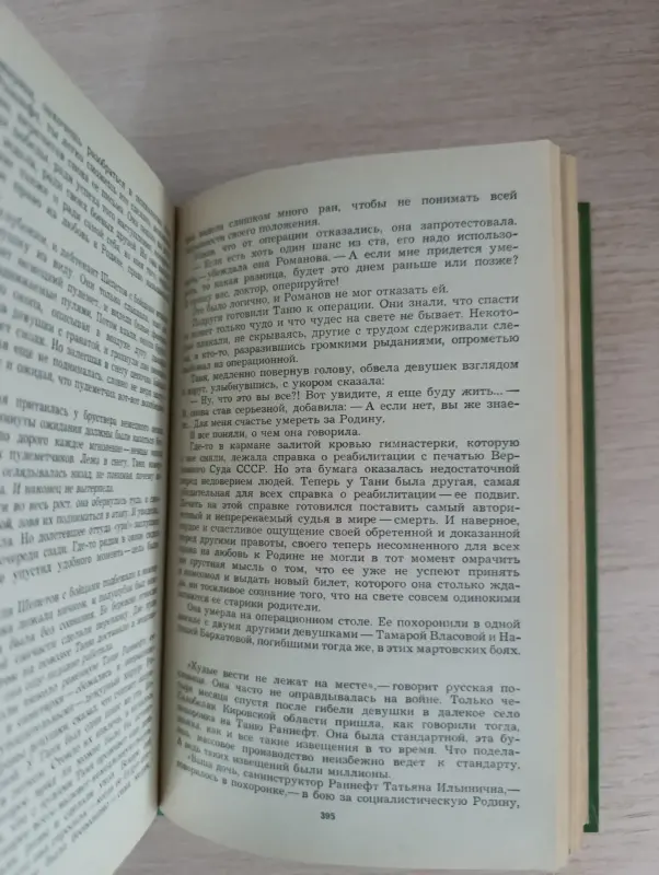 Книга. Их слава бессмертна - Вся Беларусь - 234085 - Доска объявлений Kupika.by - Фото 7