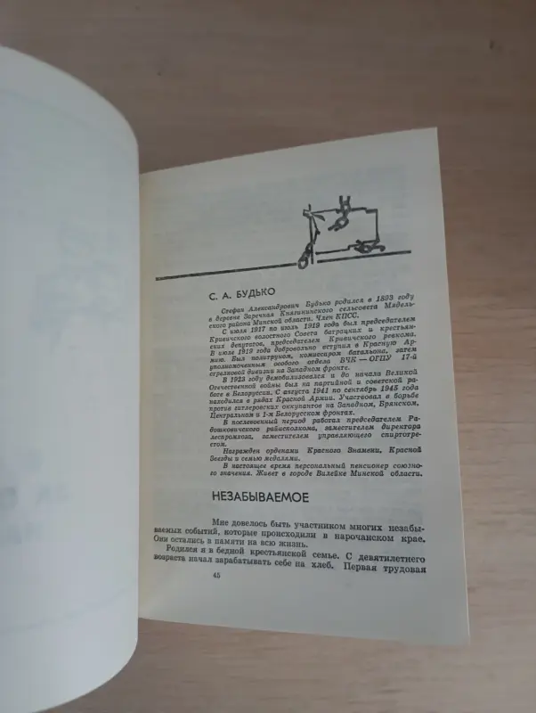 Книги, журналы - Книга. Люди нарочанского края - Вся Беларусь - Фото 4 Книга. Люди нарочанского края - Вся Беларусь - 234383 - Доска объявлений Kupika.by - Фото 4