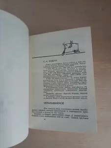 Книга. Люди нарочанского края