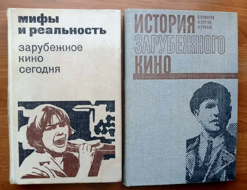 Книги по киноискусству (советские издания) - Вся Беларусь - 233547 - Доска объявлений Kupika.by - Фото 2