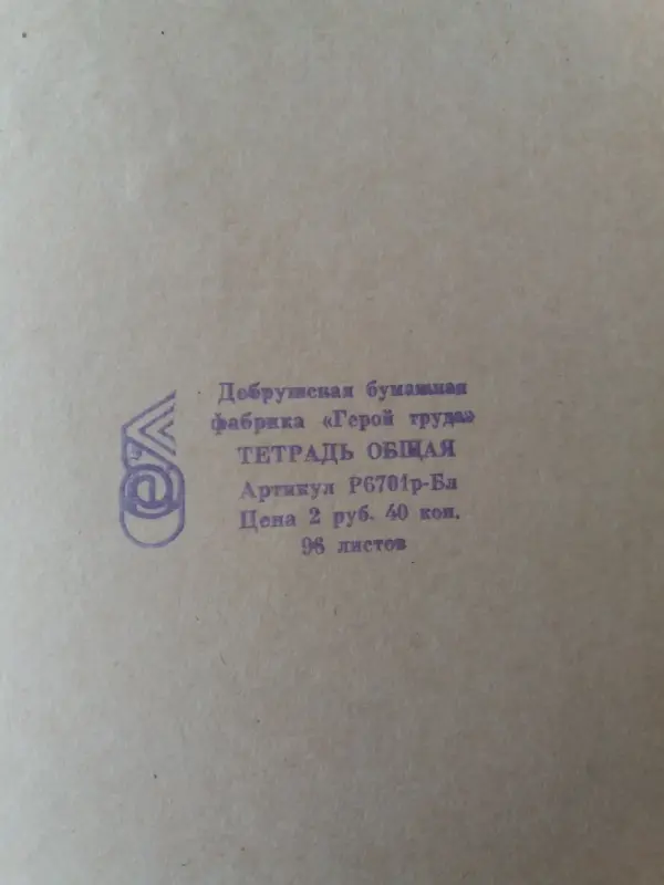 Тетрадь общая - Вся Беларусь - 232669 - Доска объявлений Kupika.by - Фото 5