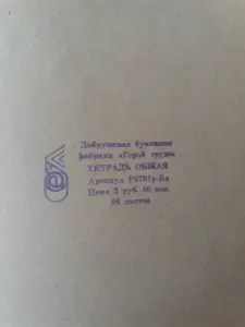 Тетрадь общая